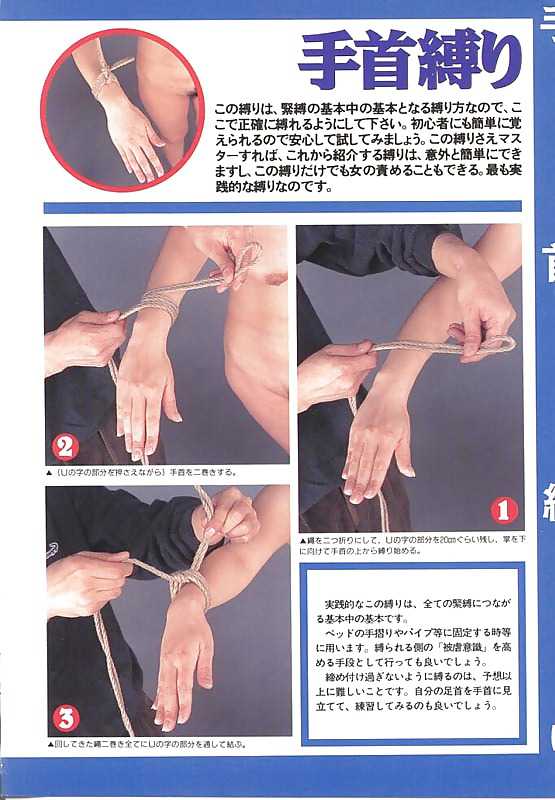 Japanese RopeRestraint textbook